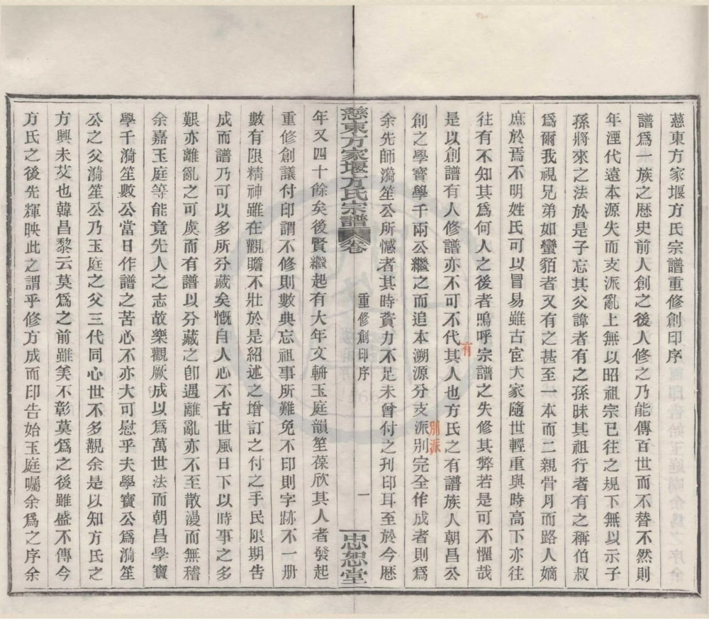 图片[2]-浙江慈溪慈东方家堰方氏宗谱（忠恕堂）电子版PDF下载-中华家谱网