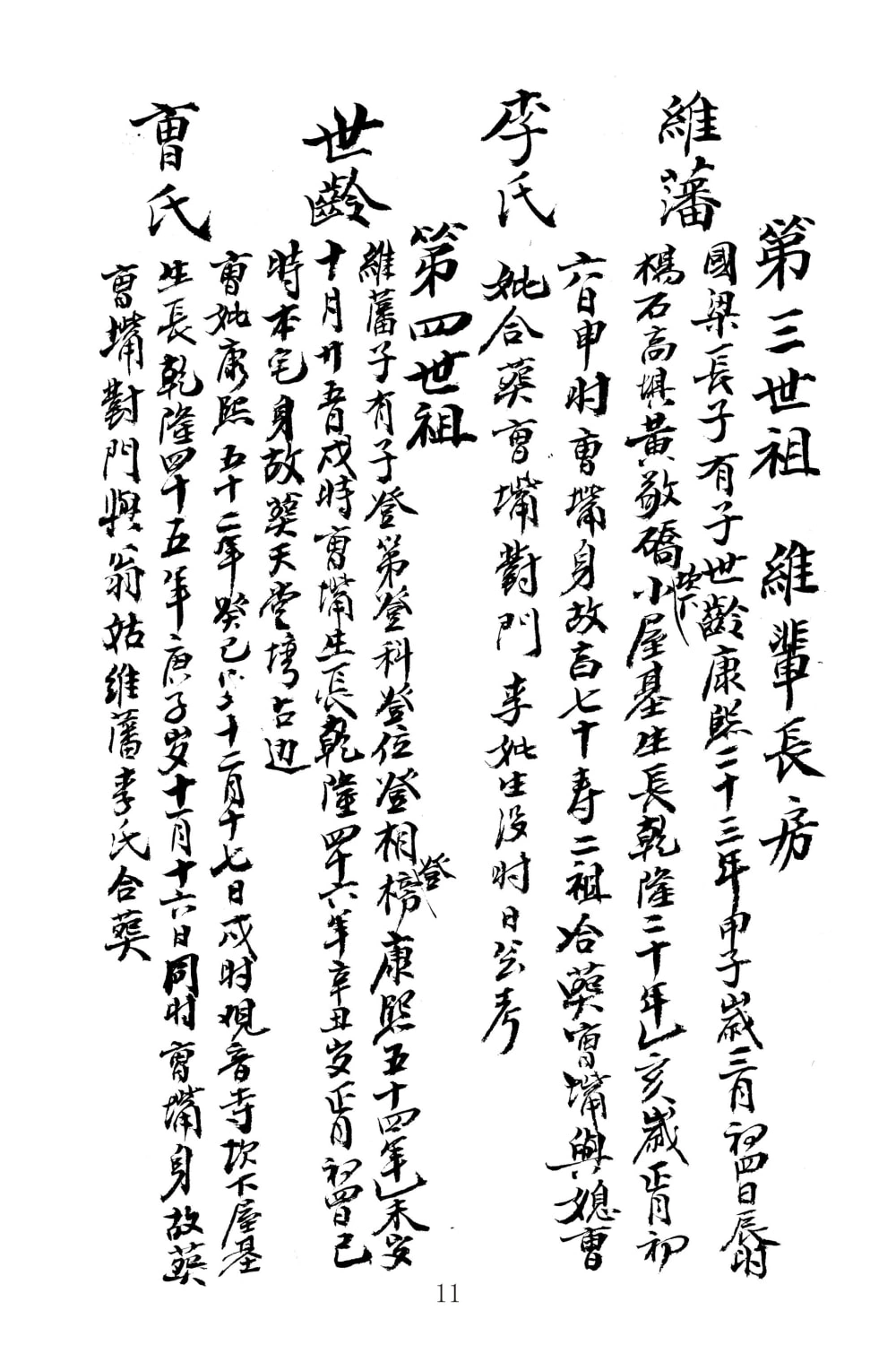 图片[7]-四川泸州左氏家谱电子版PDF下载-中华家谱网