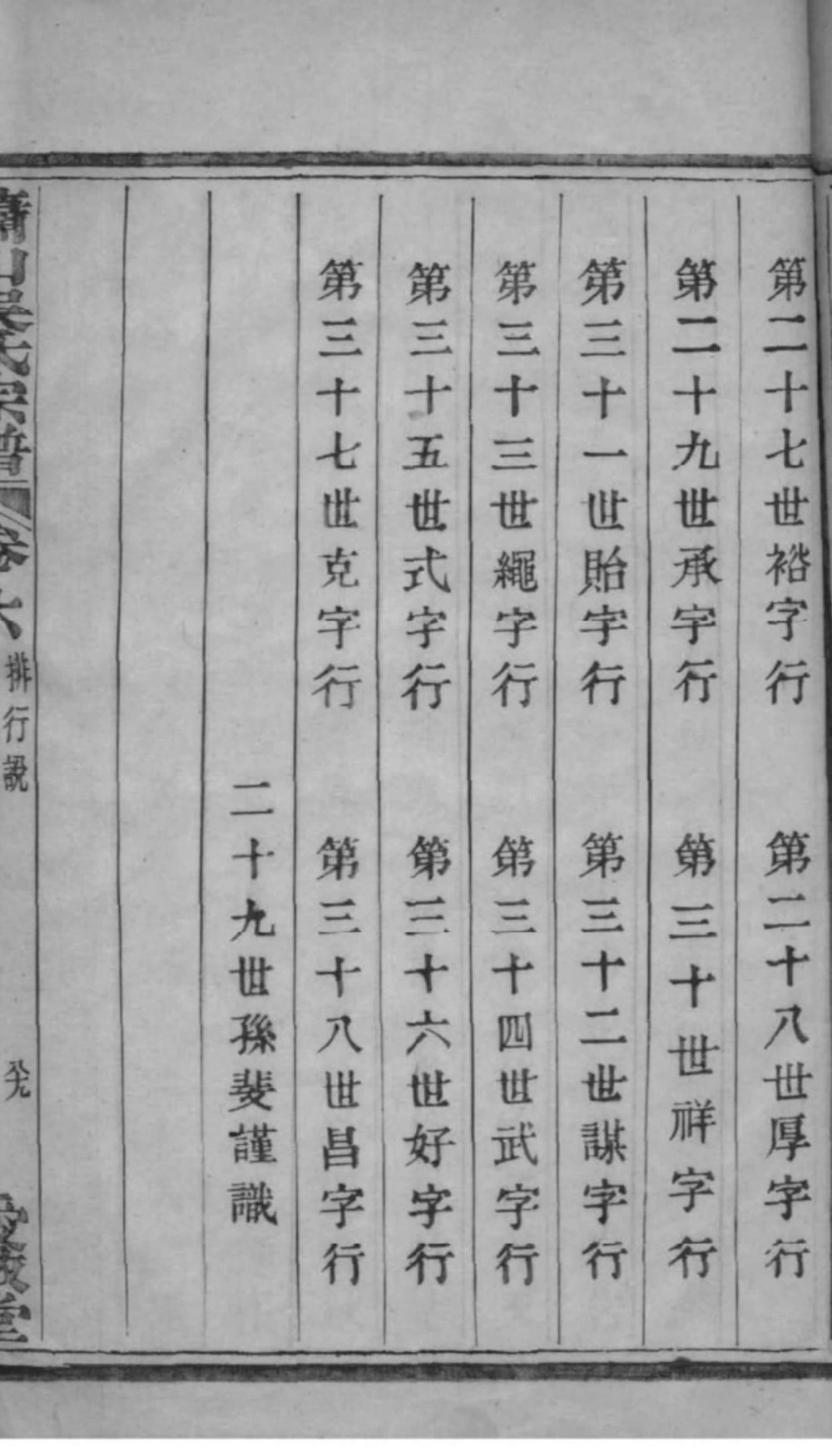 图片[4]-浙江杭州萧山吴氏宗谱（爱敬堂）电子版PDF下载-中华家谱网