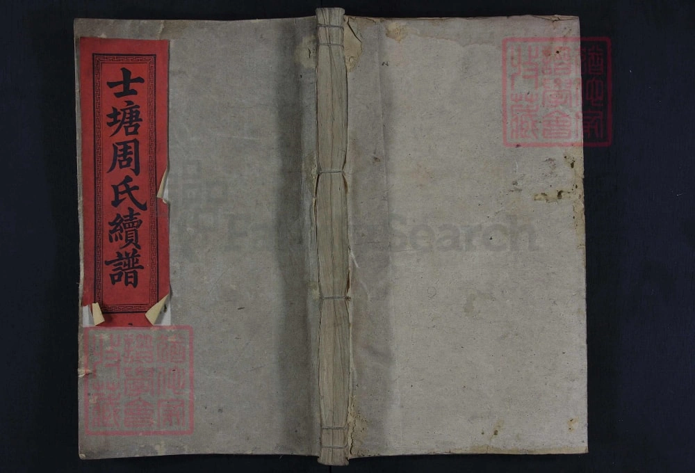 图片[1]-湖南湘乡士塘周氏续谱（平园堂）电子版PDF下载-中华家谱网