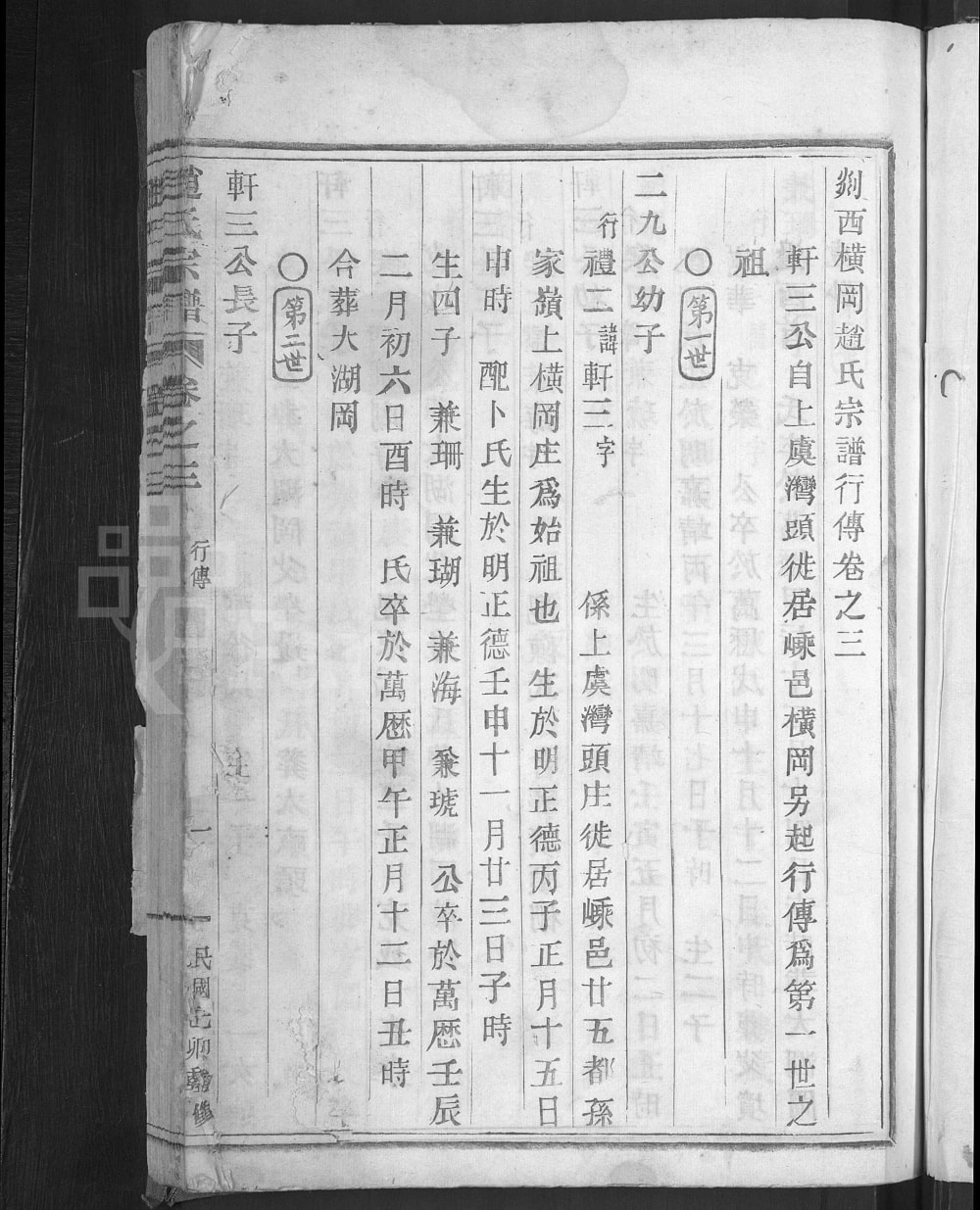 图片[2]-浙江嵊州剡西横冈赵氏宗谱电子版PDF下载-中华家谱网