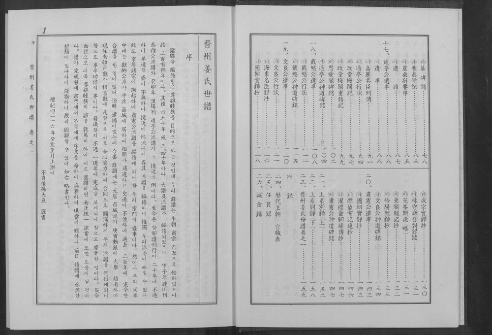 图片[2]-韩国晋州姜氏世谱电子版PDF下载-中华家谱网