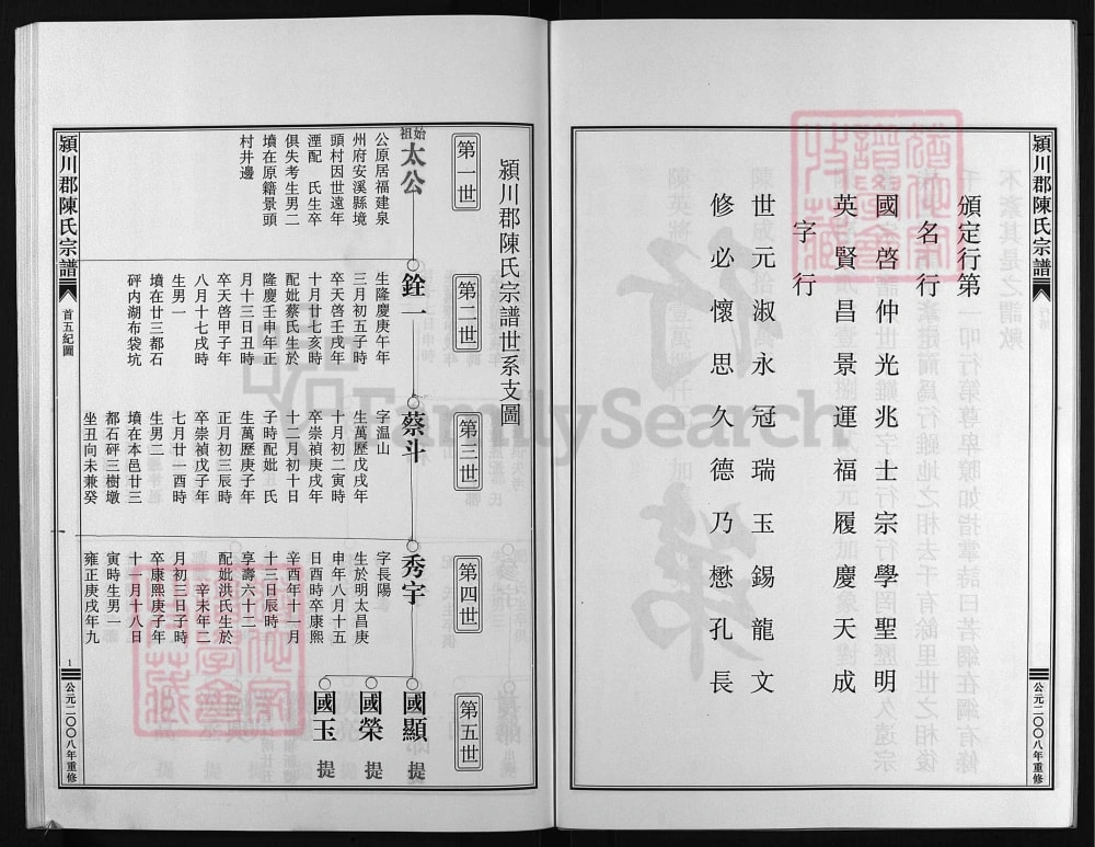 图片[3]-浙江温州平阳县陈氏宗谱（聚星堂）电子版PDF下载-中华家谱网