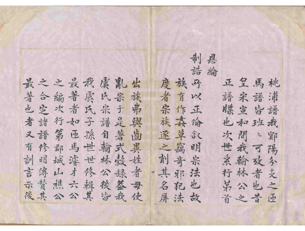 图片[3]-浙江宁波鄮阳虞氏宗谱电子版PDF下载-中华家谱网