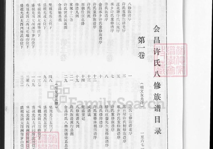 江西赣州会昌许氏族谱(坚盛堂)电子版PDF下载-中华家谱网