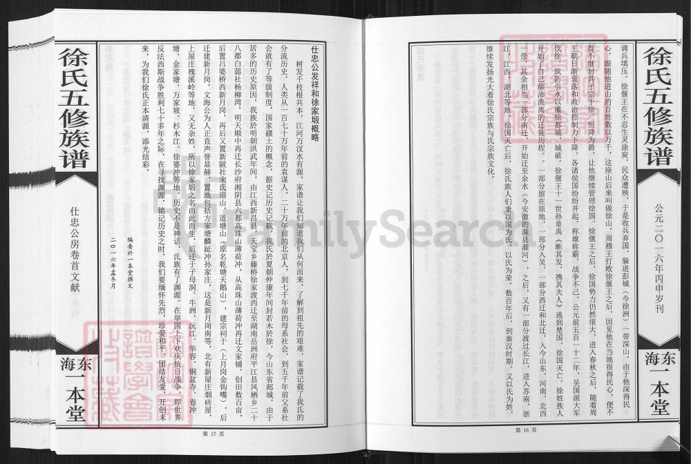 图片[3]-湖南岳阳湘阴县徐氏家谱仕忠公支族（一本堂）电子版PDF下载-中华家谱网