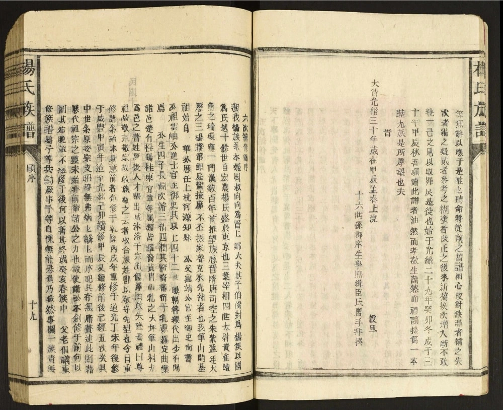 图片[2]-广东韶关杨氏族谱电子版PDF下载-中华家谱网