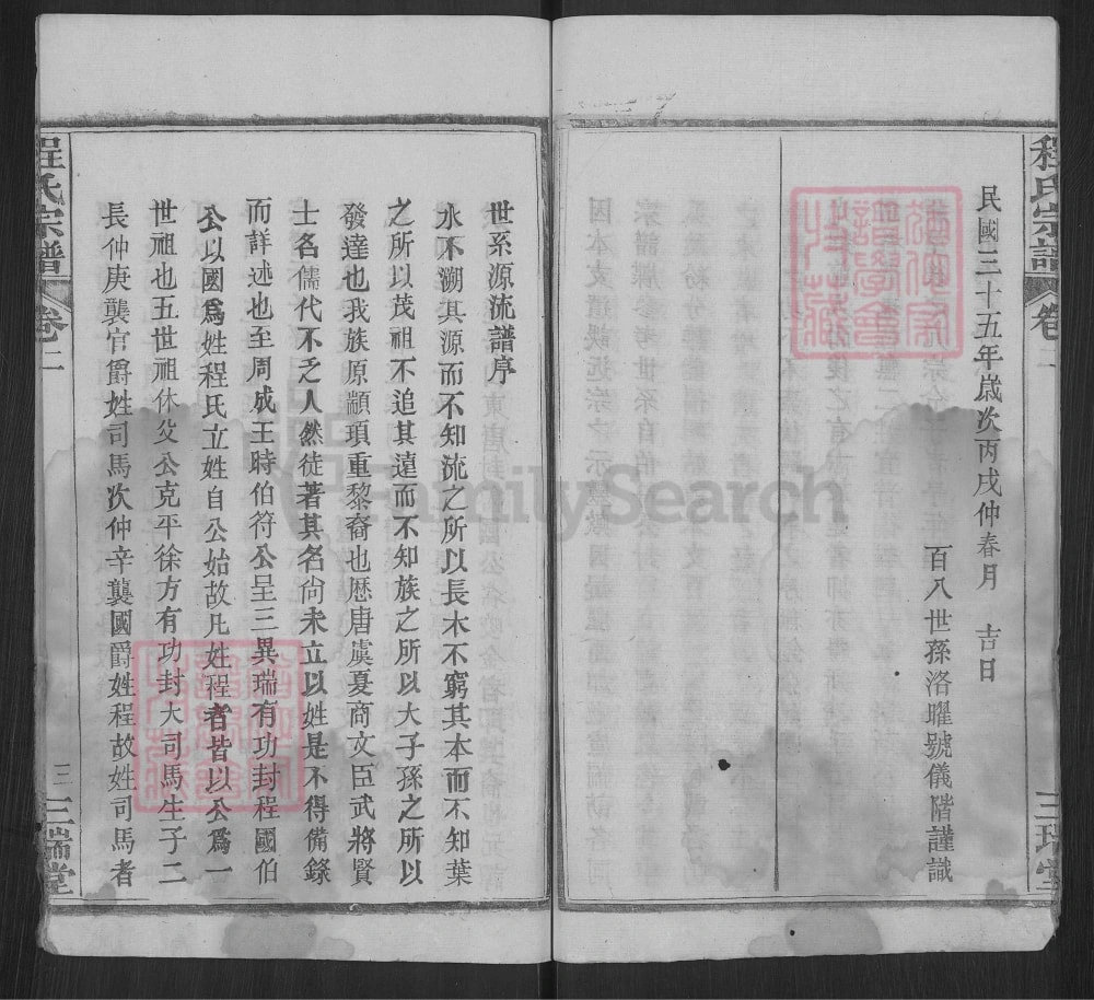 图片[4]-湖北黄冈程氏宗谱（三瑞堂）电子版PDF下载-中华家谱网