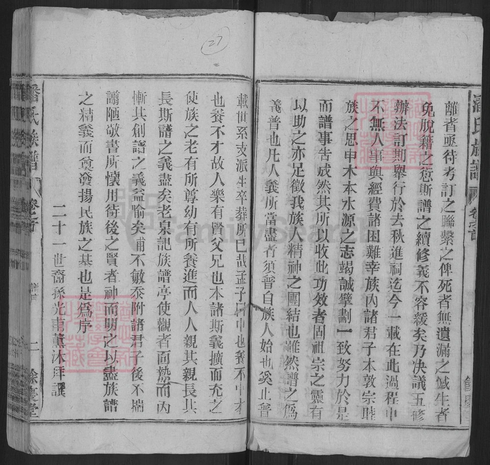 图片[3]-安徽怀宁枣园潘氏族谱（余庆堂）电子版PDF下载-中华家谱网