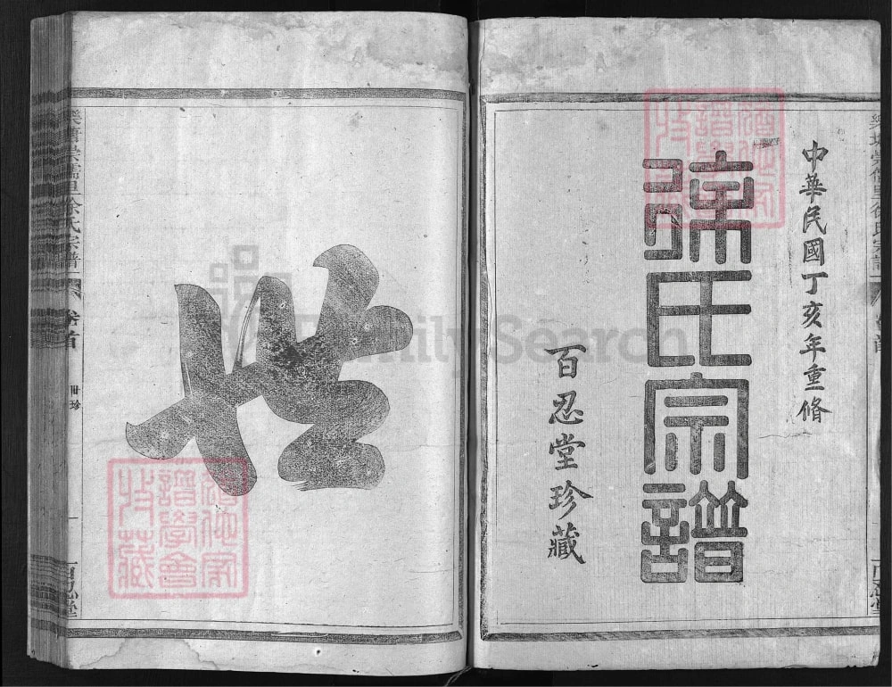 图片[2]-浙江兰溪乐塘崇儒里徐氏宗谱（百忍堂）电子版PDF下载-中华家谱网