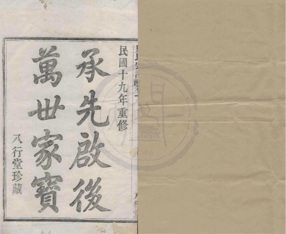 图片[1]-浙江宁波鄞州区鄞东前徐史氏宗谱（八行堂）电子版PDF下载-中华家谱网