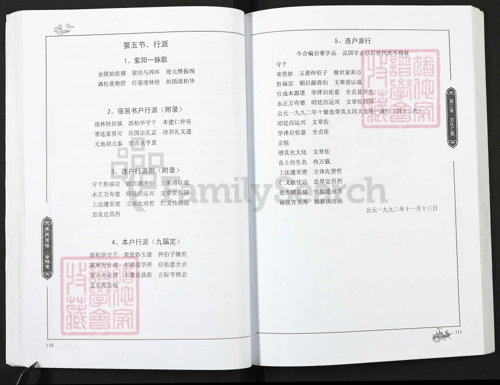 图片[5]-湖北黄冈蕲春朱氏宗谱（紫阳堂）电子版PDF下载-中华家谱网