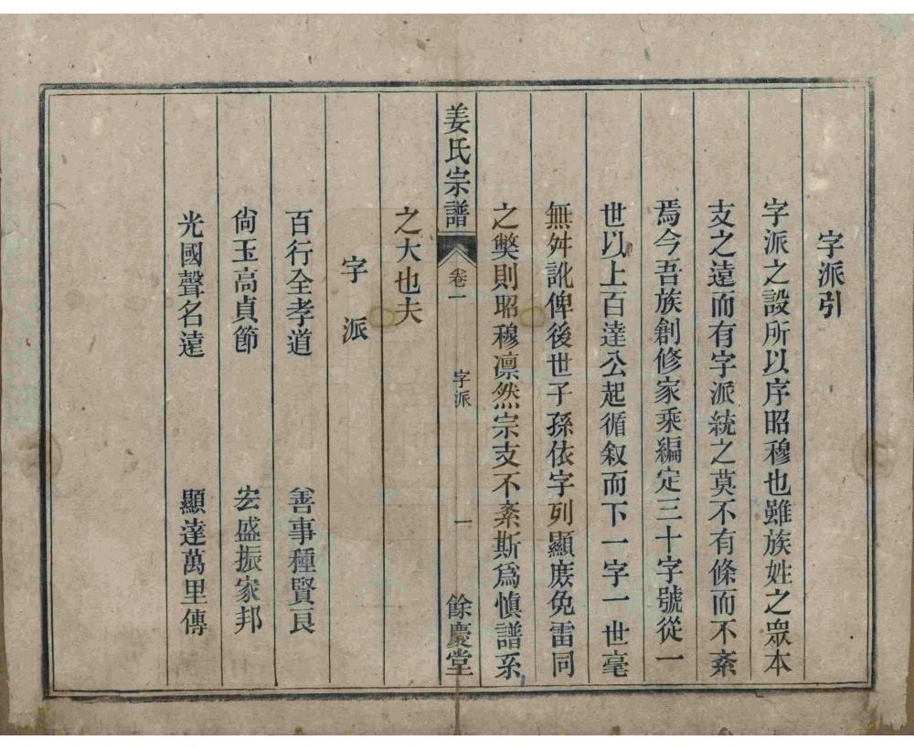 图片[5]-安徽桐城皖桐姜氏宗谱（余庆堂）电子版PDF下载-中华家谱网