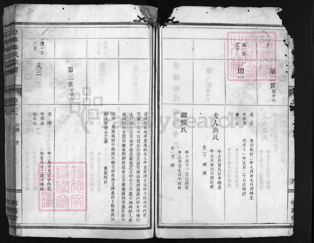 图片[5]-浙江兰溪登胜徐氏宗谱（明荐堂）电子版PDF下载-中华家谱网