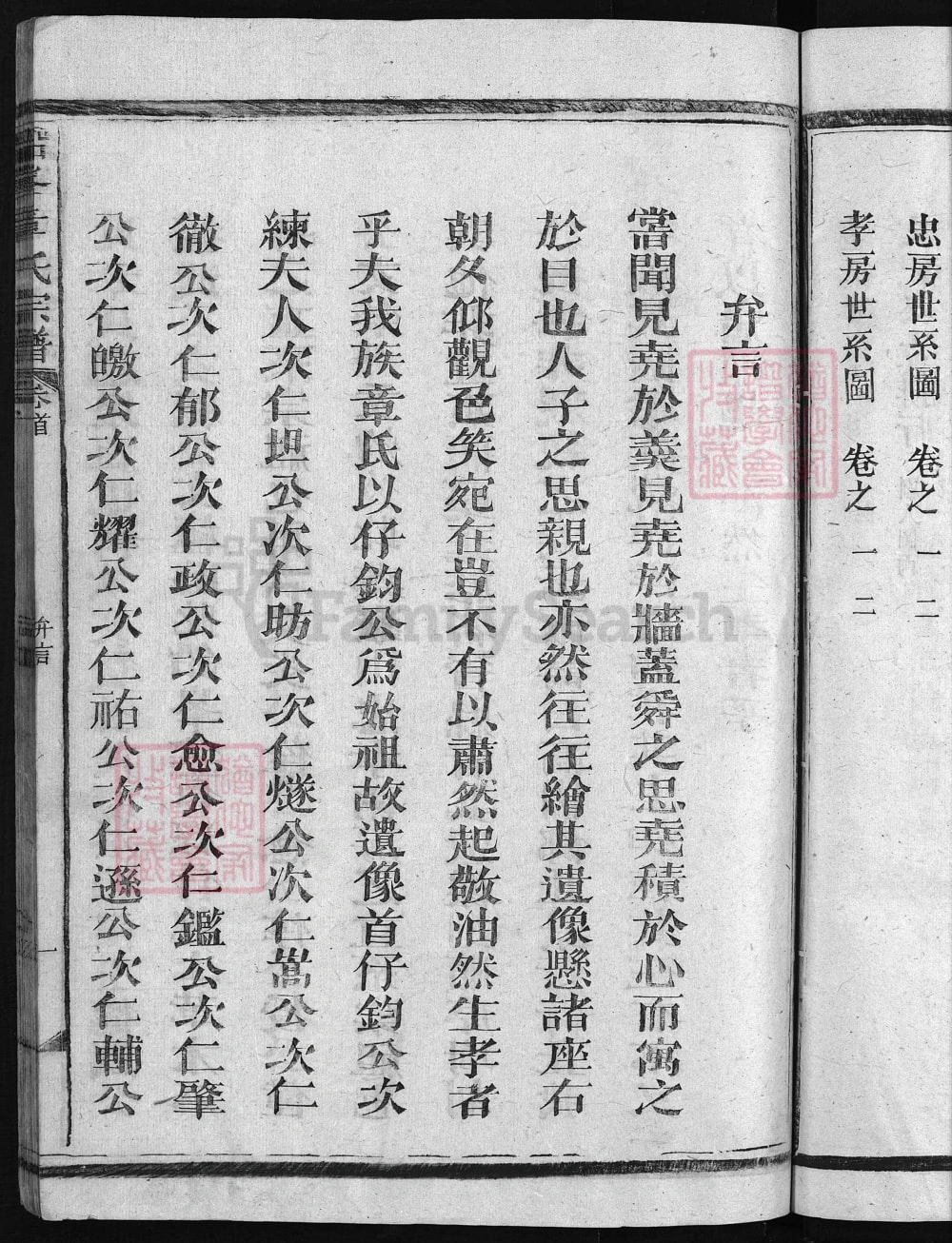 图片[3]-江西上饶铅峰章氏宗谱电子版PDF下载-中华家谱网