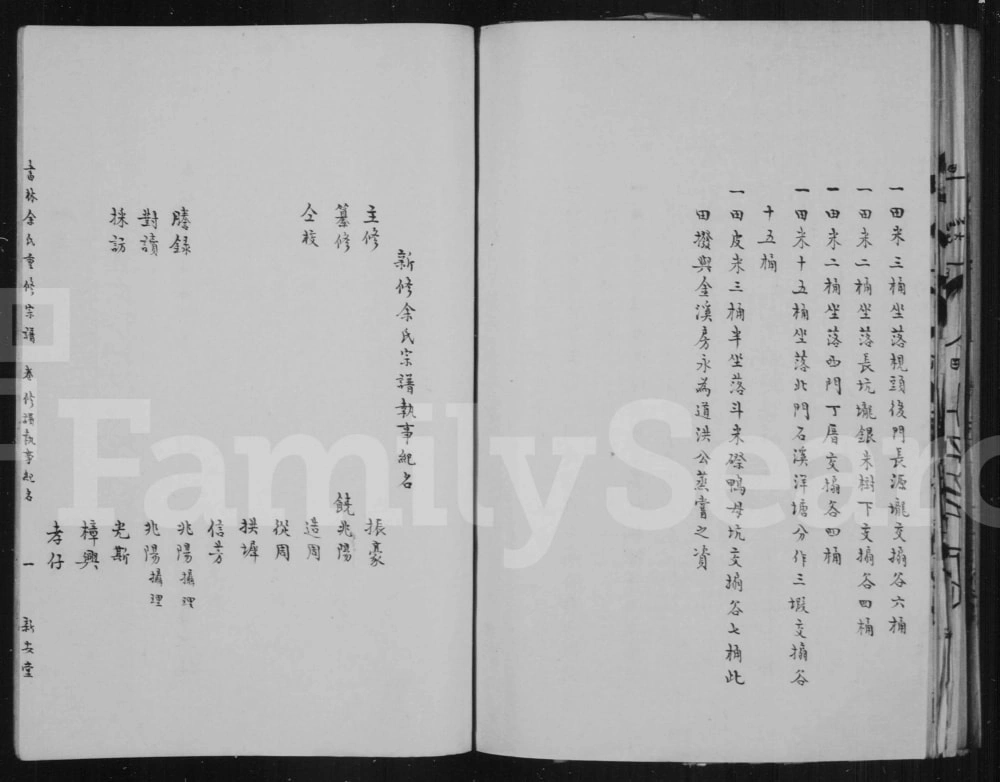 图片[4]-福建南平建阳区书林余氏重修宗谱（新安堂）电子版PDF下载-中华家谱网