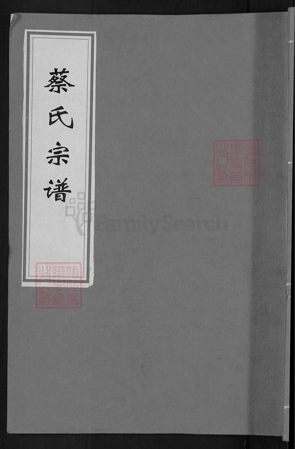 图片[1]-湖北麻城蔡氏宗谱（孝友堂）电子版PDF下载-中华家谱网