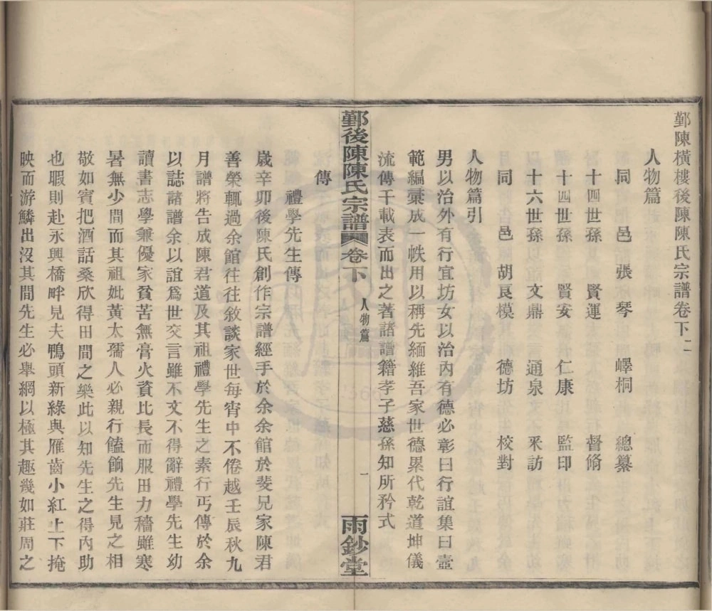 图片[7]-浙江宁波鄞州区横楼后陈陈氏宗谱（雨钞堂）电子版PDF下载-中华家谱网