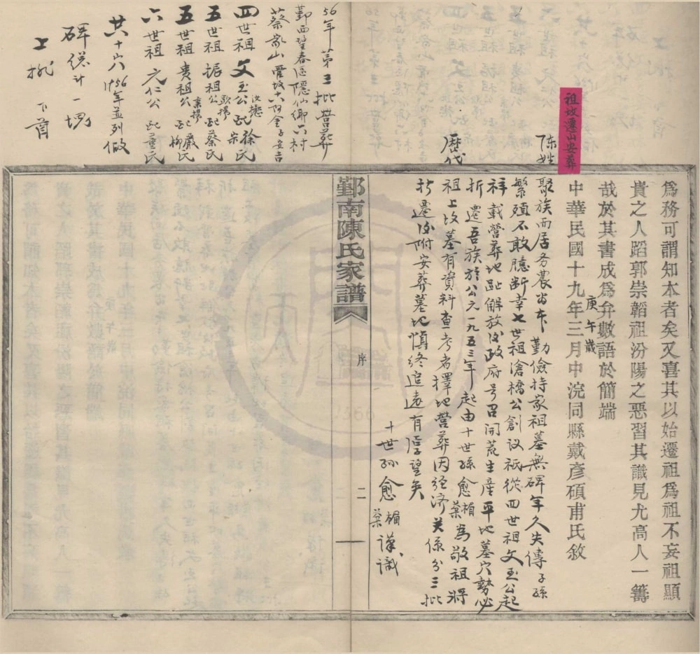 图片[3]-浙江宁波鄞州区鄞南十亩漕陈氏家谱电子版PDF下载-中华家谱网