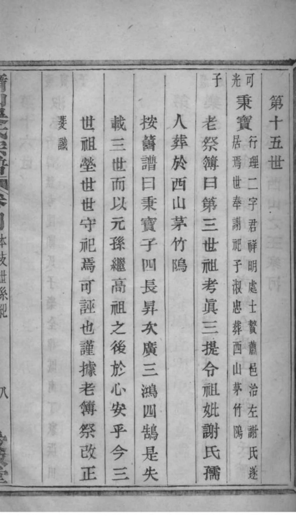 图片[8]-浙江杭州萧山吴氏宗谱（爱敬堂）电子版PDF下载-中华家谱网