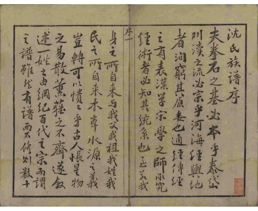 图片[3]-浙江杭州萧山长巷沈氏续修宗谱（承裕堂）电子版PDF下载-中华家谱网