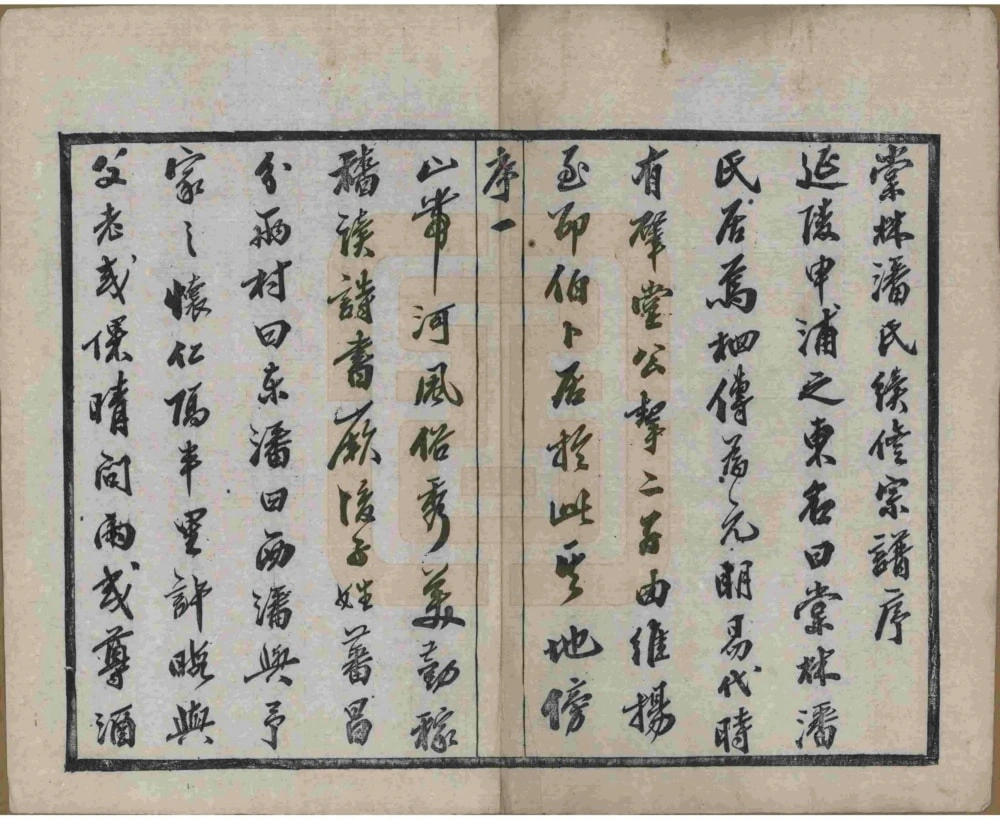 图片[3]-江苏常州毘陵棠林潘氏宗谱（维则堂）电子版PDF下载-中华家谱网