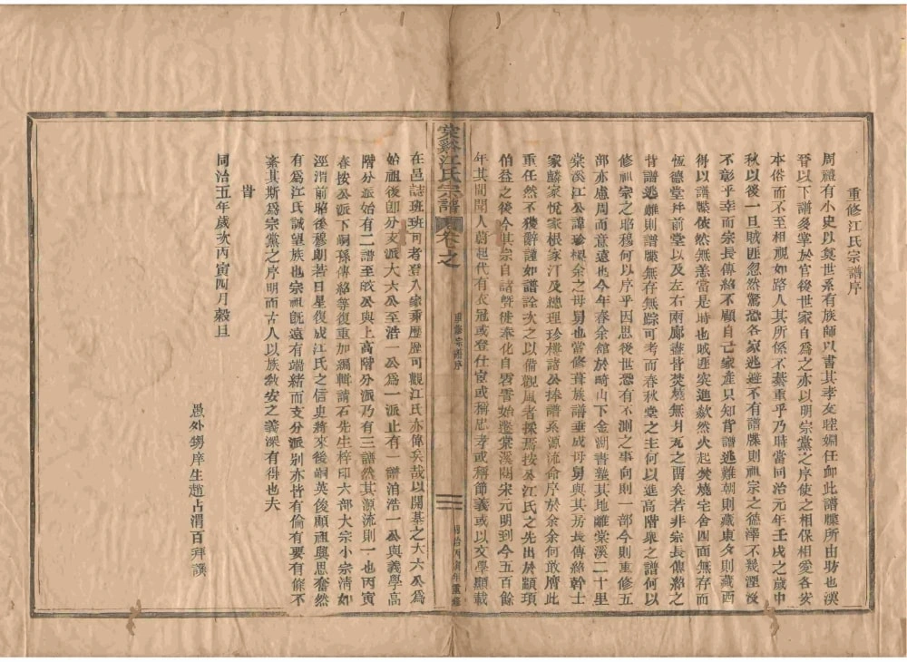 图片[2]-浙江宁波奉化棠溪江氏宗谱电子版PDF下载-中华家谱网