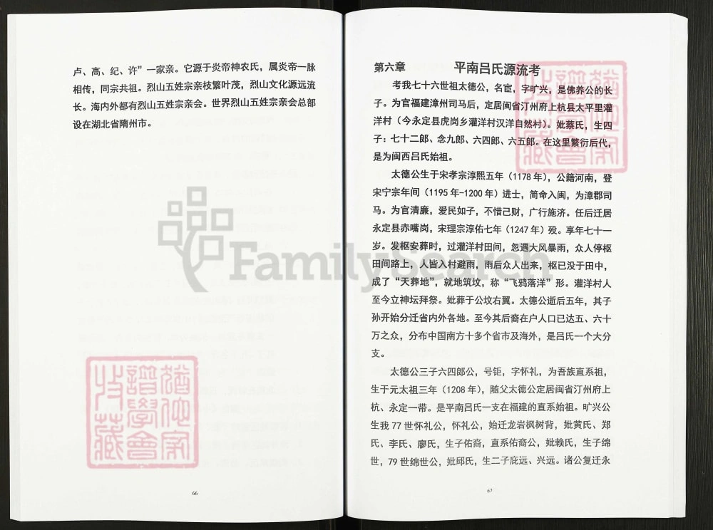 图片[4]-广西贵港平南县吕氏家谱电子版PDF下载-中华家谱网