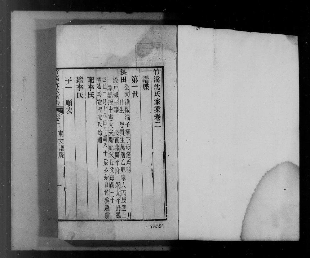 图片[4]-江苏苏州吴江区竹溪沈氏家乘电子版PDF下载-中华家谱网