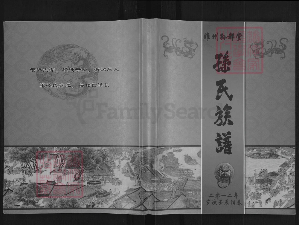 图片[1]-河南商丘睢县睢州孙氏族谱（孙都堂）电子版PDF下载-中华家谱网