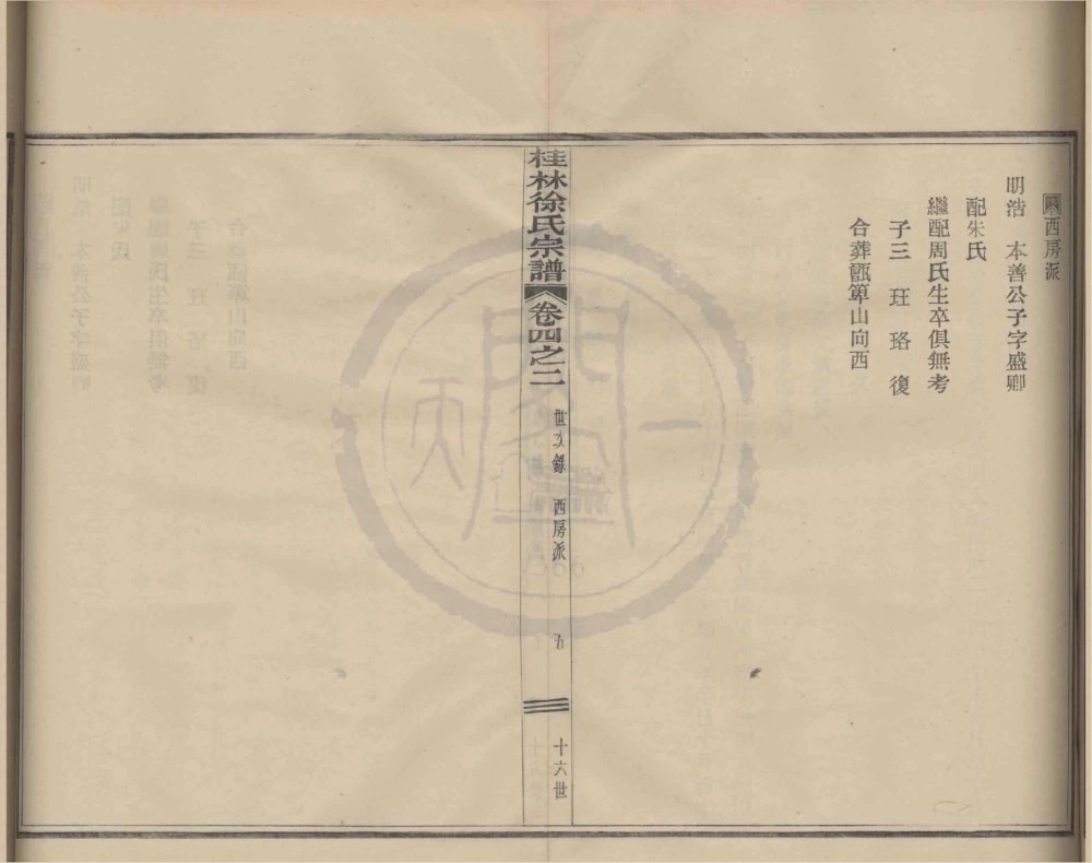 图片[8]-浙江宁波鄞州区四明光溪桂林徐氏宗谱电子版PDF下载-中华家谱网