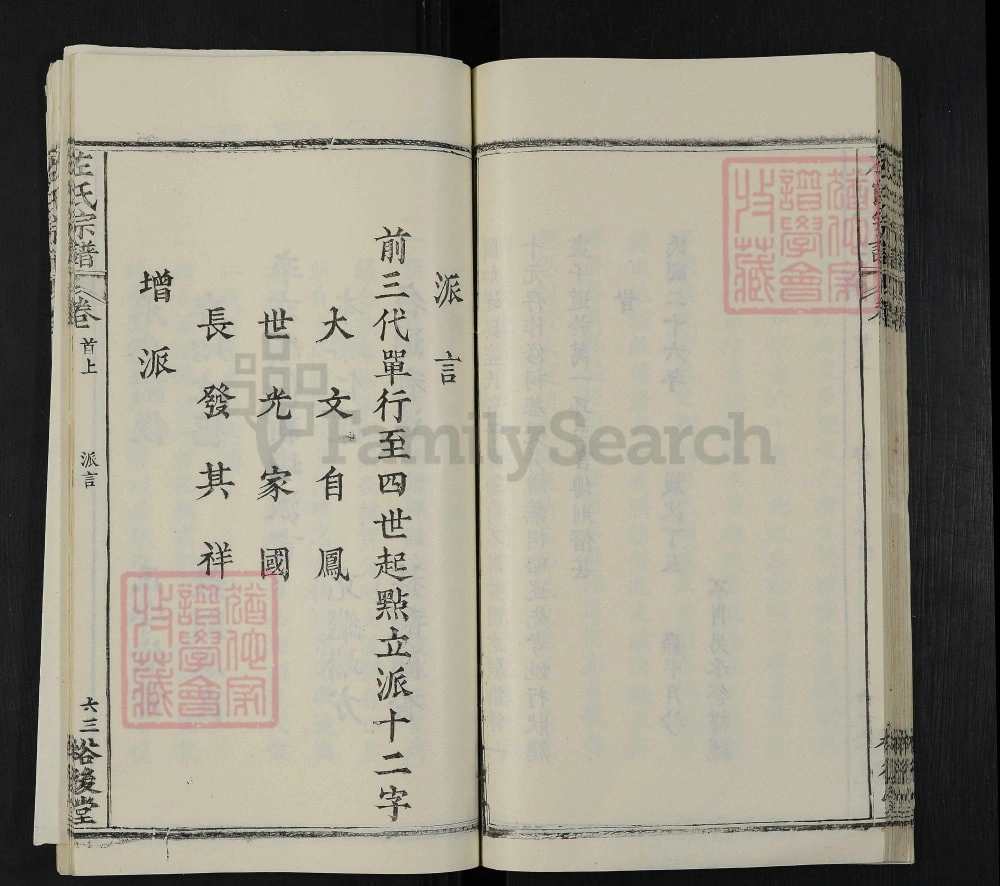 图片[5]-湖北黄冈左氏族谱（裕后堂）电子版PDF下载-中华家谱网