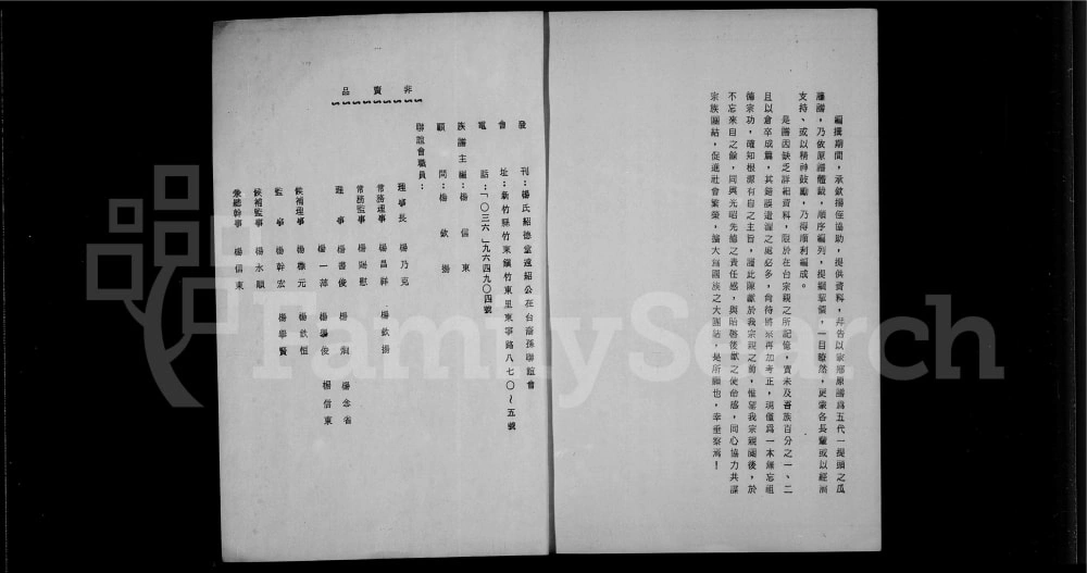 图片[2]-台湾新竹县杨氏绍德堂远绍公在台裔孙族谱电子版PDF下载-中华家谱网