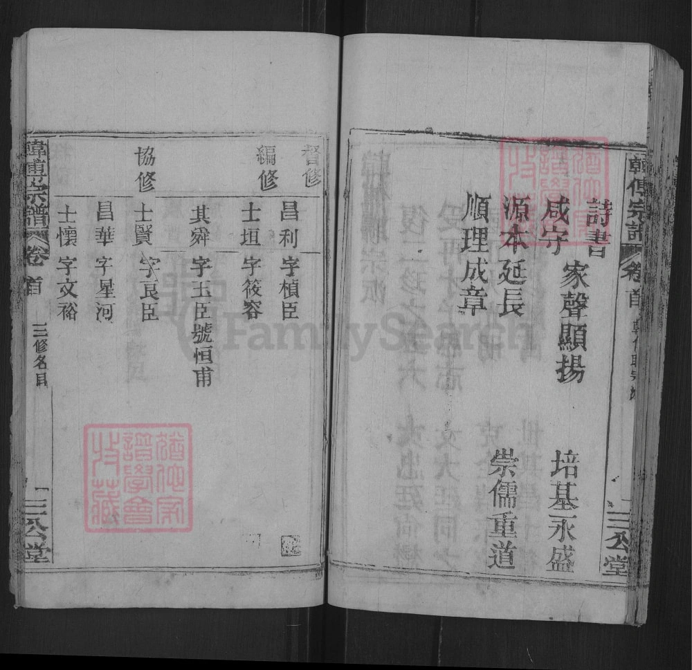 图片[6]-湖北黄冈韩傅宗谱（三公堂）电子版PDF下载-中华家谱网