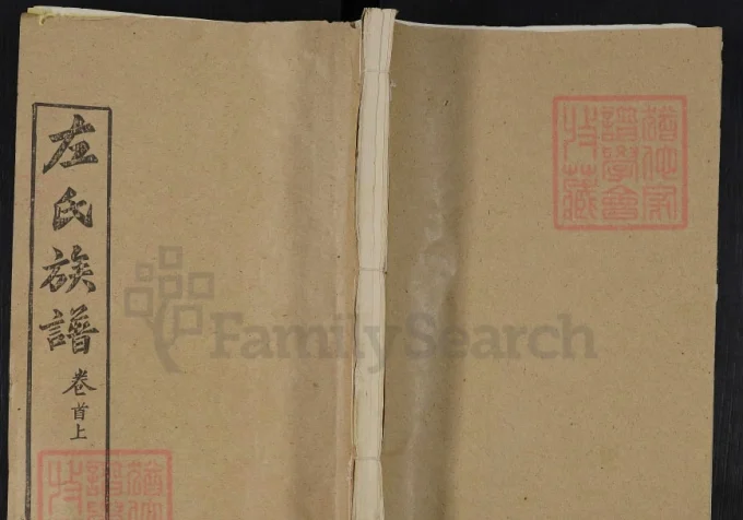 湖北黄冈左氏族谱（裕后堂）-中华家谱网