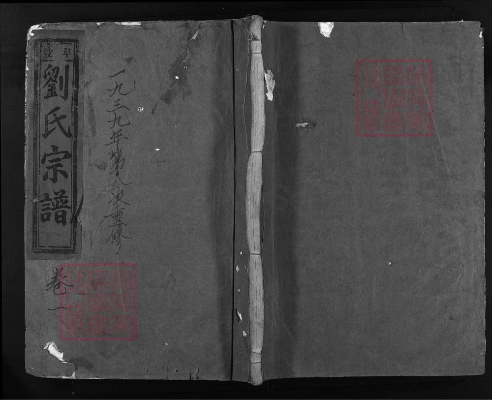 图片[1]-浙江温州章坡刘氏宗谱电子版PDF下载-中华家谱网