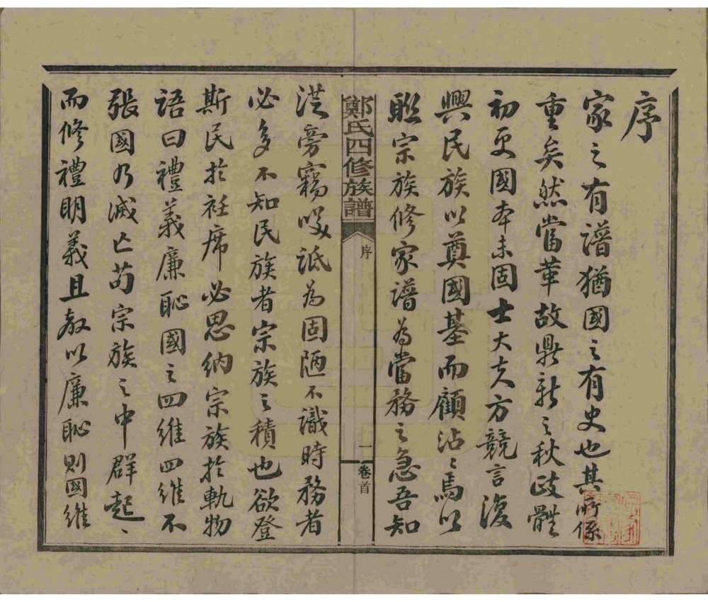 图片[3]-湖南浏阳郑氏四修族谱电子版PDF下载-中华家谱网