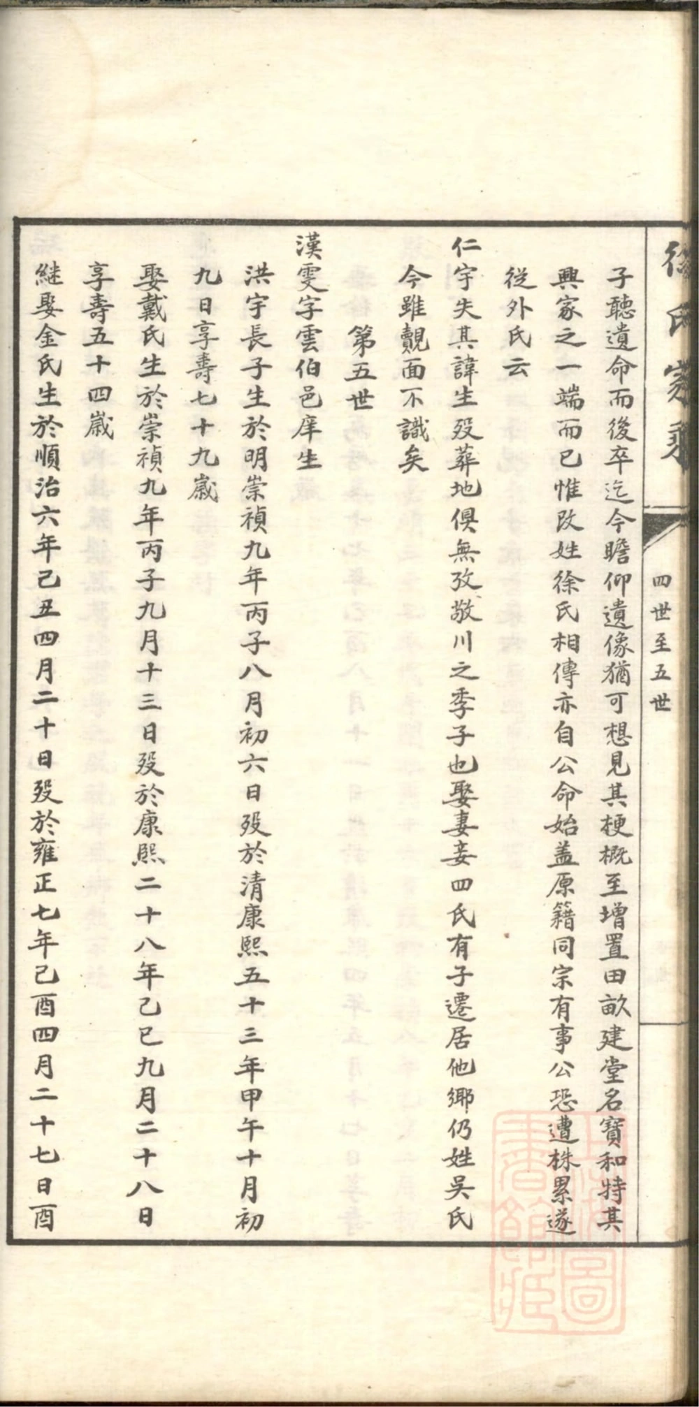 图片[7]-浙江嘉兴嘉善徐氏家乘电子版PDF下载-中华家谱网