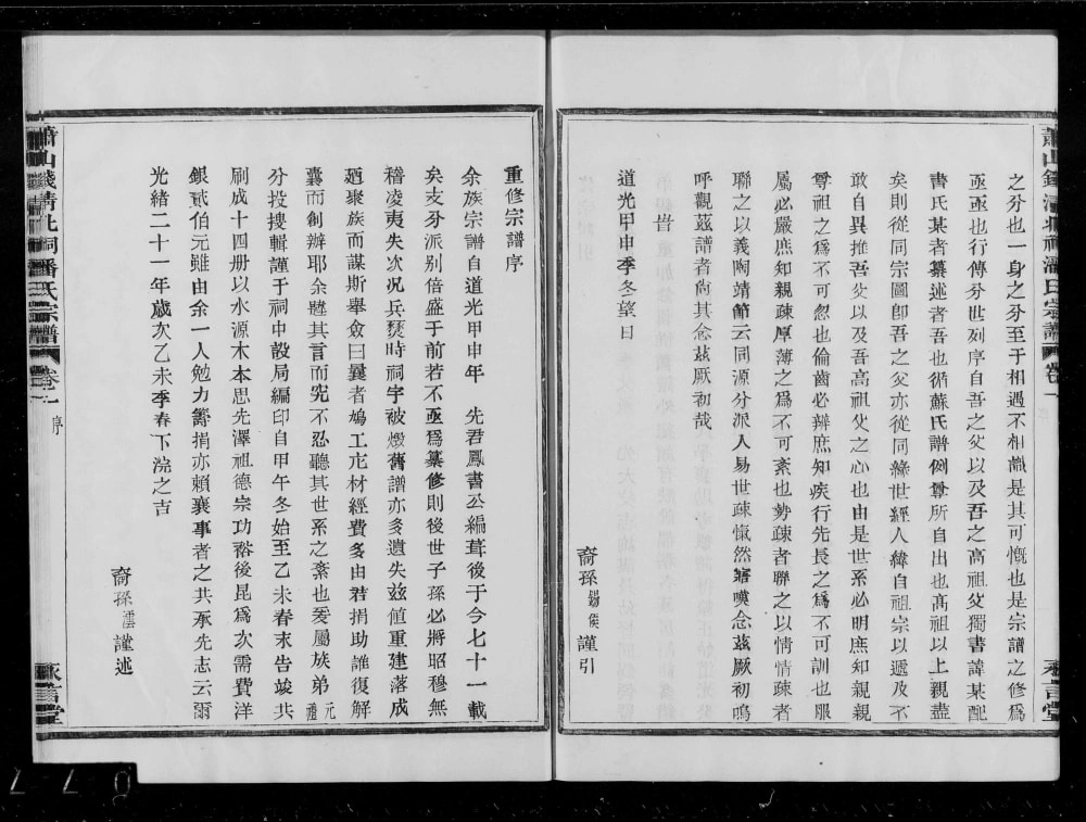 图片[3]-浙江杭州萧山钱清北祠潘氏宗谱（永言堂）电子版PDF下载-中华家谱网