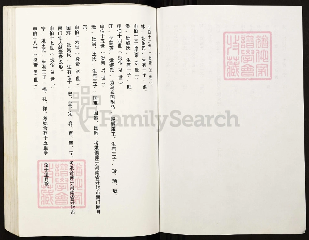 图片[4]-湖南郴州宜章县均岭谢姓氏族源流电子版PDF下载-中华家谱网