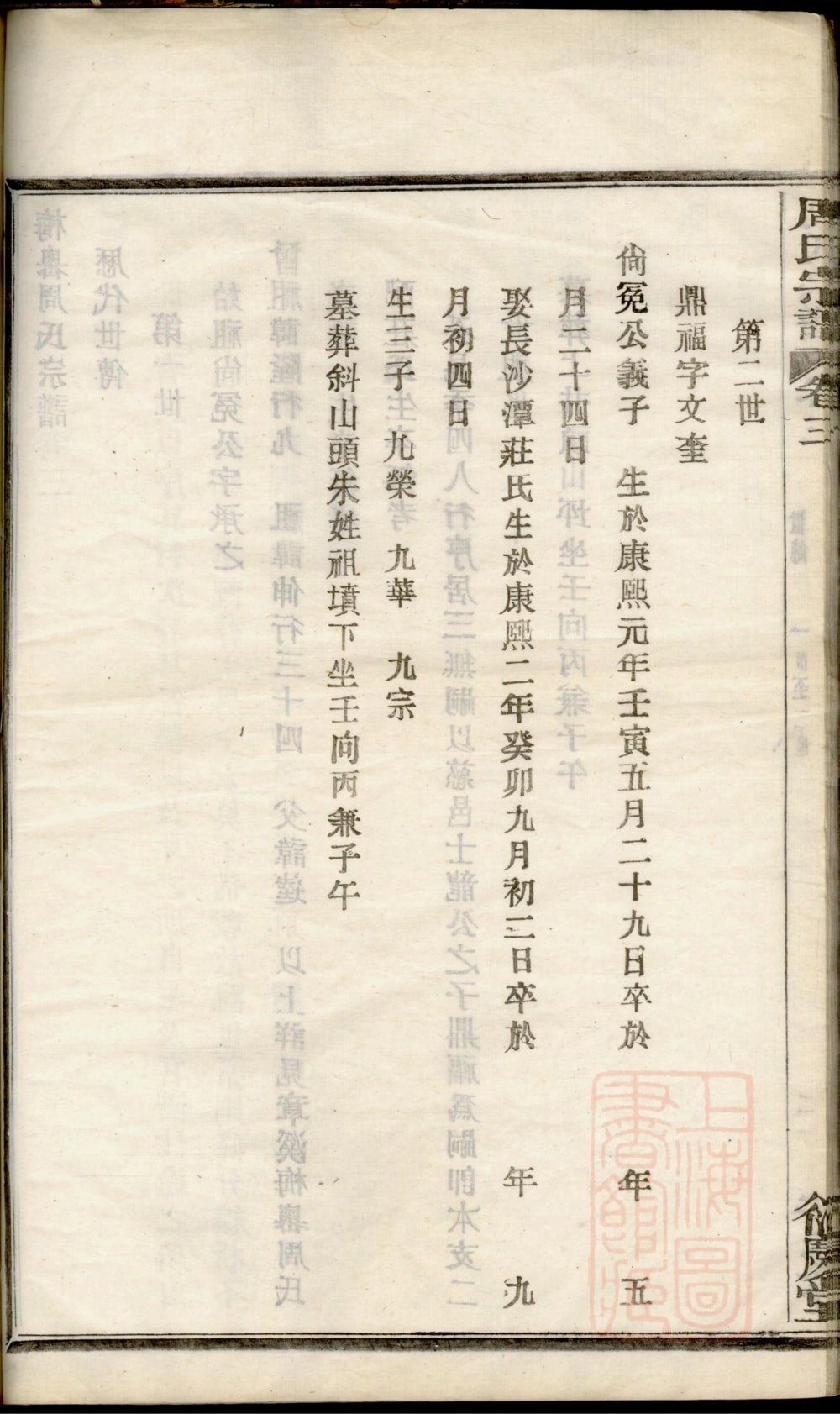 图片[6]-浙江慈溪梅岙周氏宗谱（衍庆堂）电子版PDF下载-中华家谱网