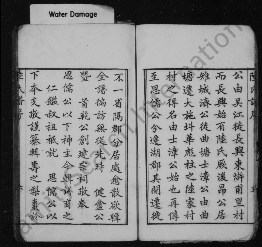 图片[3]-浙江湖州陆氏家乘电子版PDF下载-中华家谱网