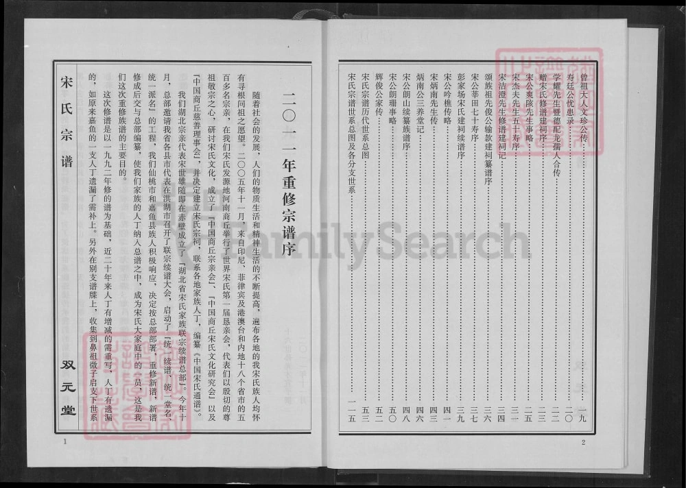 图片[4]-湖北咸宁嘉鱼宋氏宗谱（双元堂）电子版PDF下载-中华家谱网