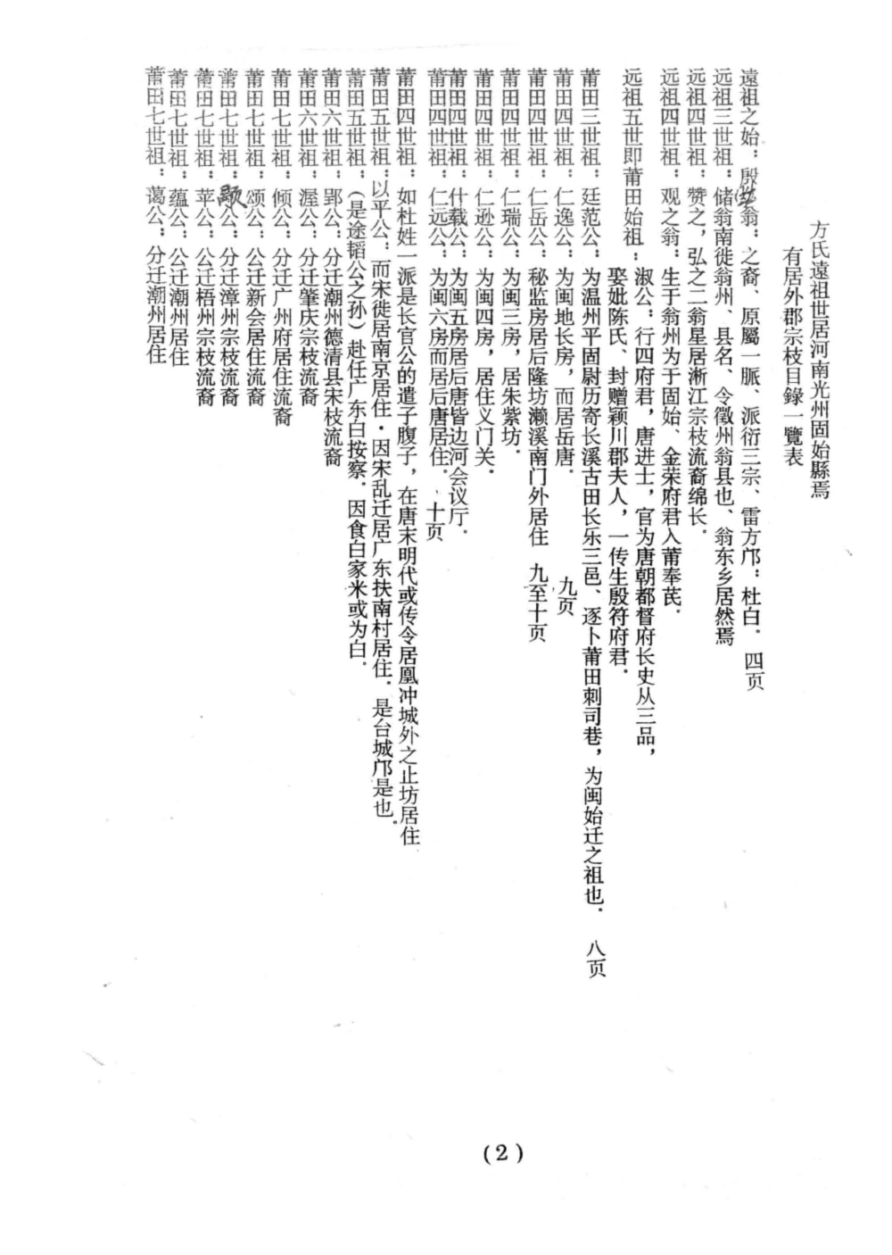 图片[4]-广东开平方氏宗谱电子版PDF下载-中华家谱网