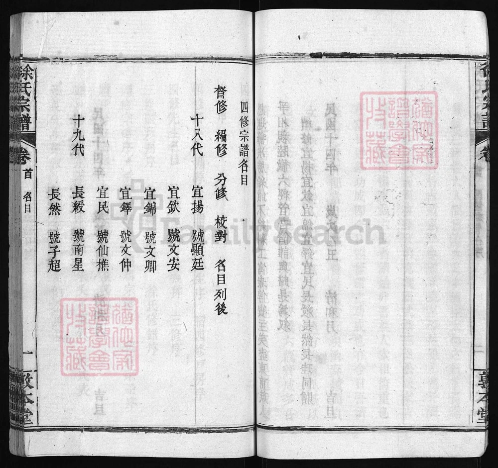 图片[4]-湖北黄冈徐氏宗谱（敦本堂）电子版PDF下载-中华家谱网