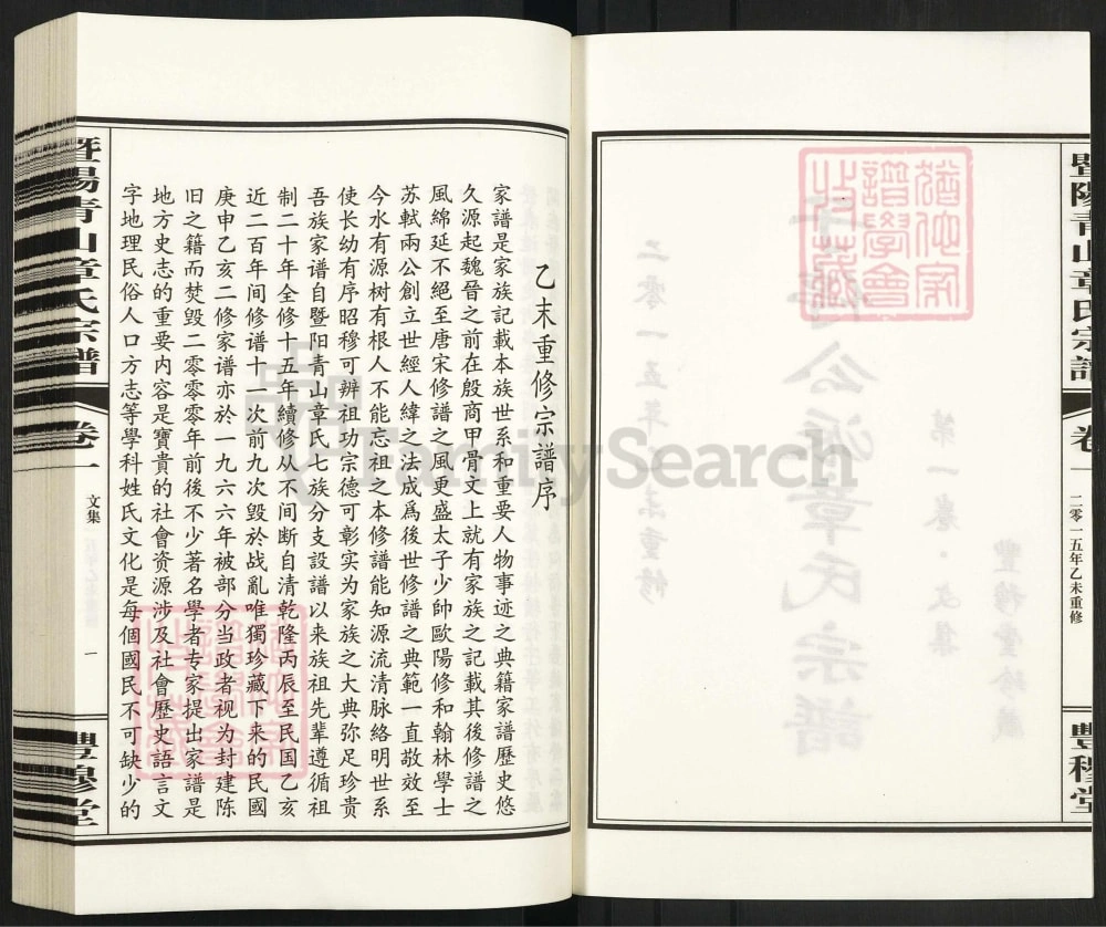 图片[3]-浙江诸暨暨阳青山章氏宗谱子停公派章氏宗谱（丰穆堂）电子版PDF下载-中华家谱网