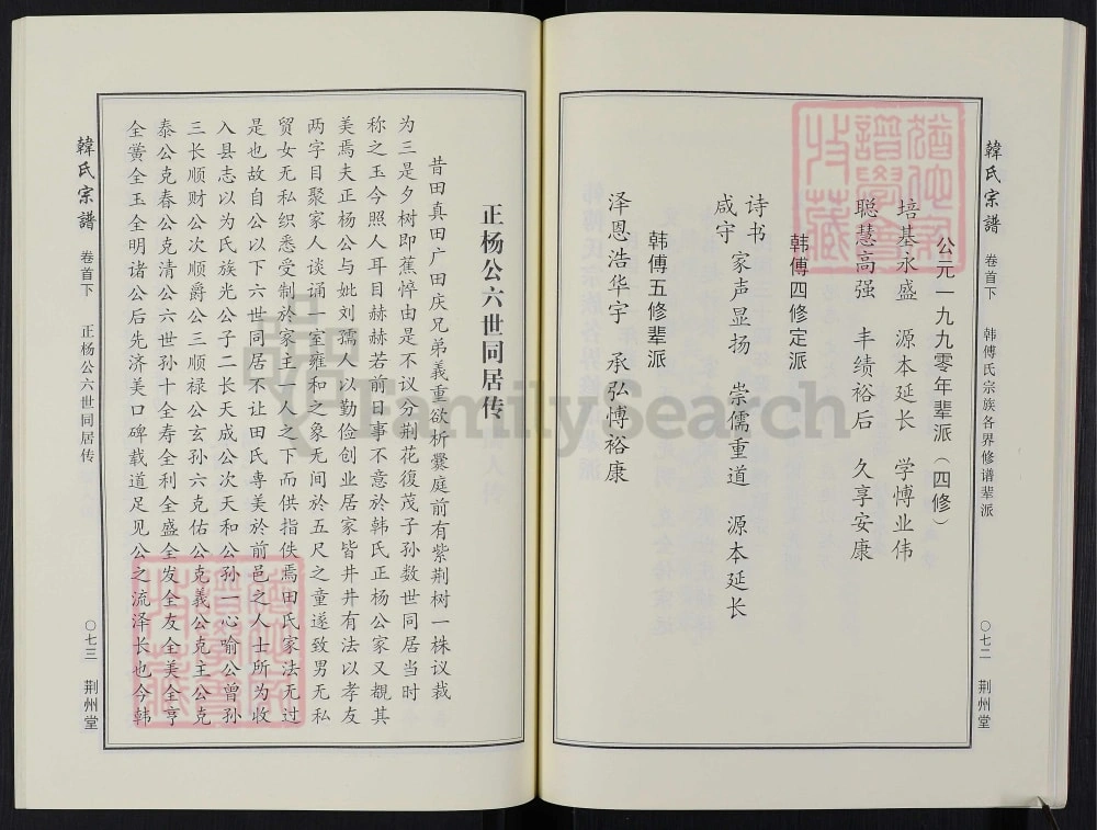 图片[5]-湖北黄冈楚黄韩氏宗谱（荆州堂）电子版PDF下载-中华家谱网