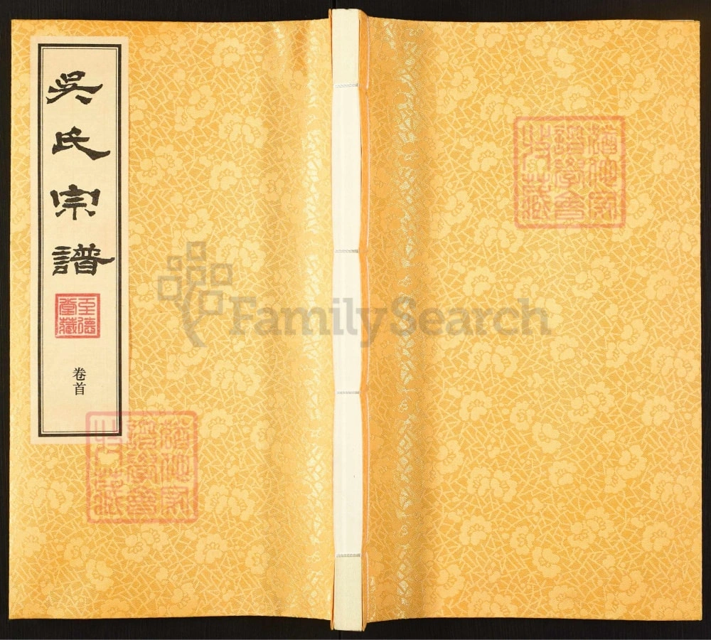 图片[1]-江苏无锡吴下桥吴氏宗谱（至德堂）电子版PDF下载-中华家谱网