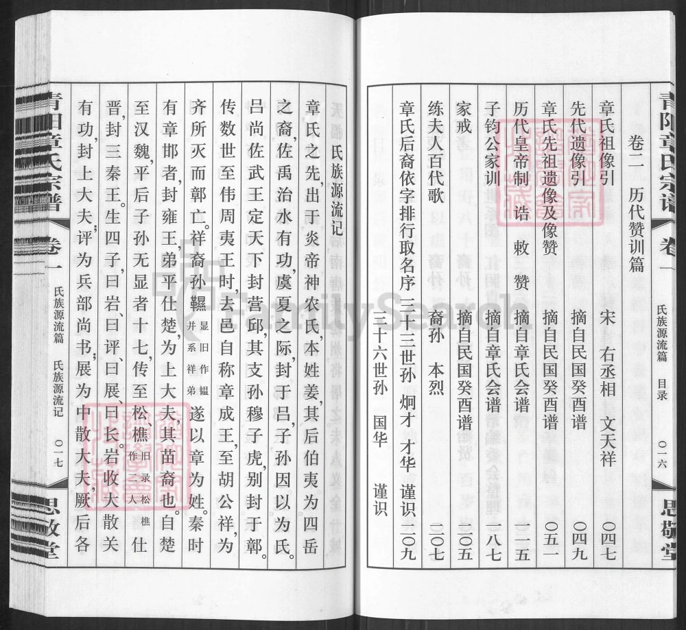 图片[2]-江苏江阴青阳章氏宗谱（思敬堂）电子版PDF下载-中华家谱网