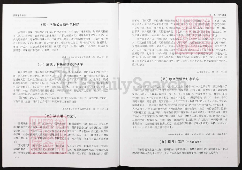 图片[3]-重庆梁平谢氏谱志电子版PDF下载-中华家谱网